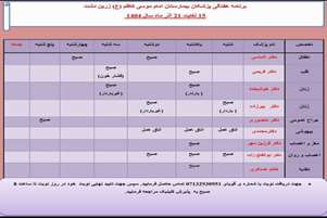 برنامه هفتگی پزشکان متخصص کلینیک تخصصی بیمارستان امام موسی کاظم (ع) شهرستان زرین دشت15تا  21آذر ماه1404